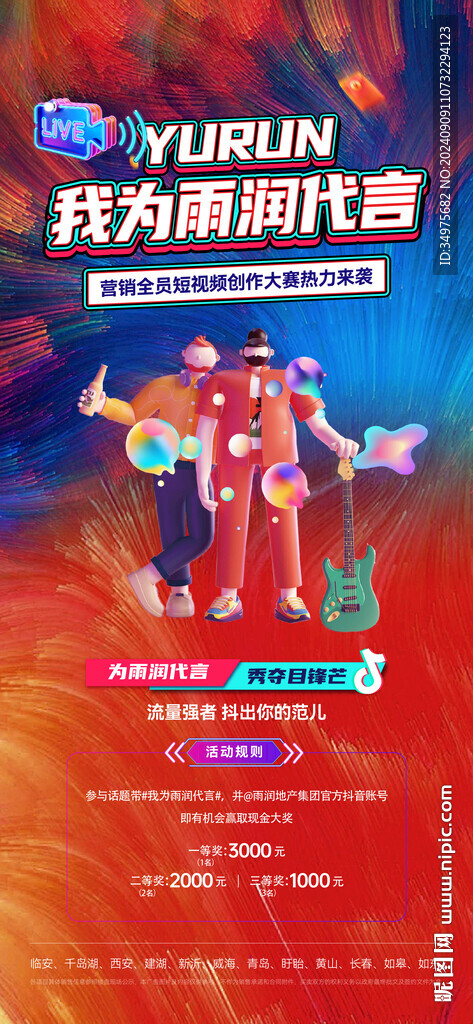 抖音海报