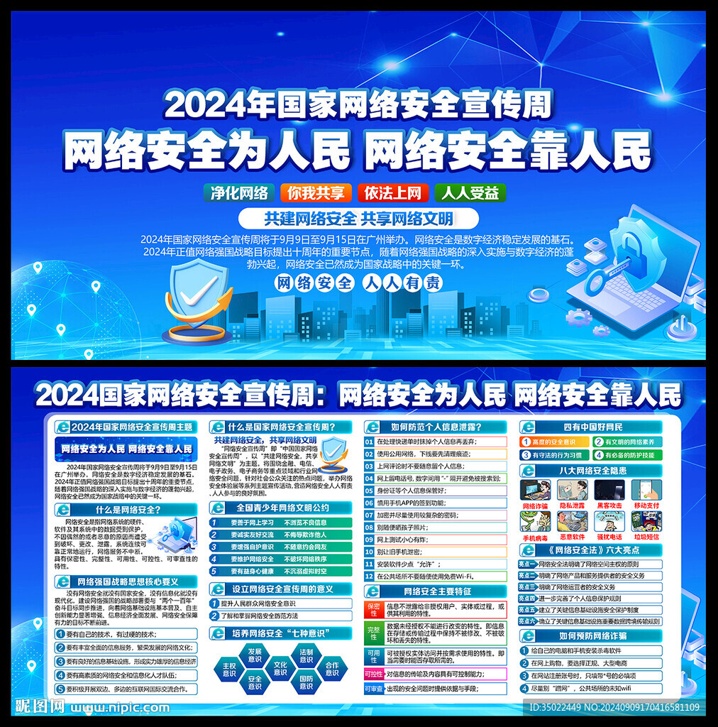 网络安全