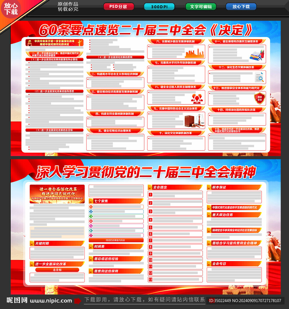 二十届三中全会