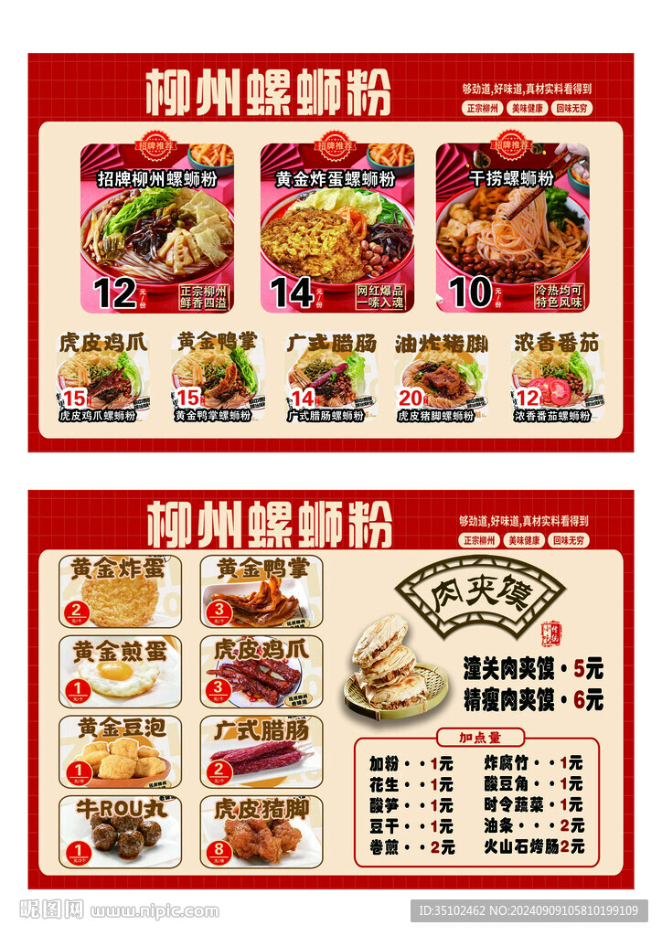 螺蛳粉