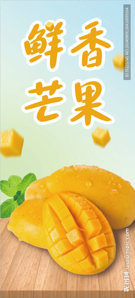 芒果海报灯箱
