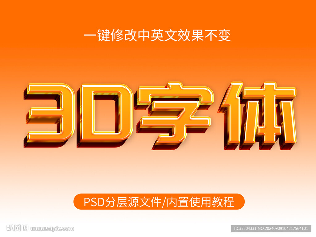 金属质感PS立体字效果