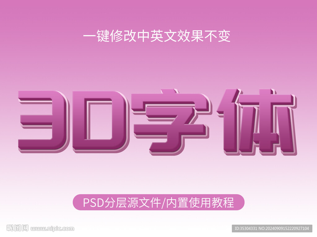 紫色立体字