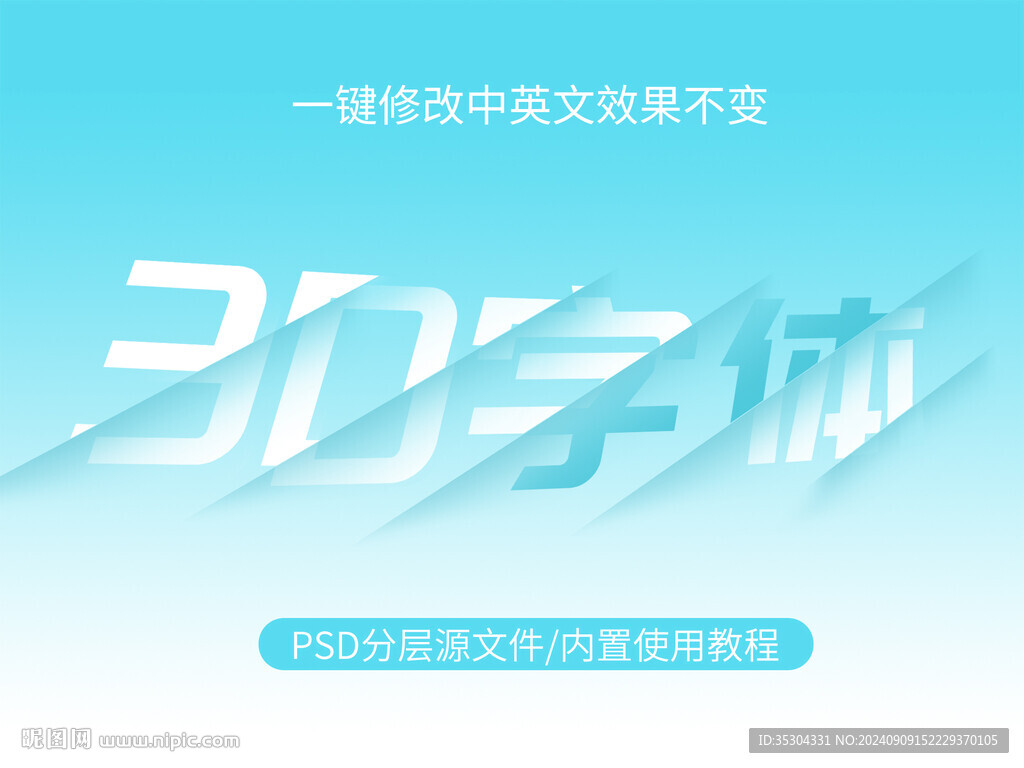 PS立体字