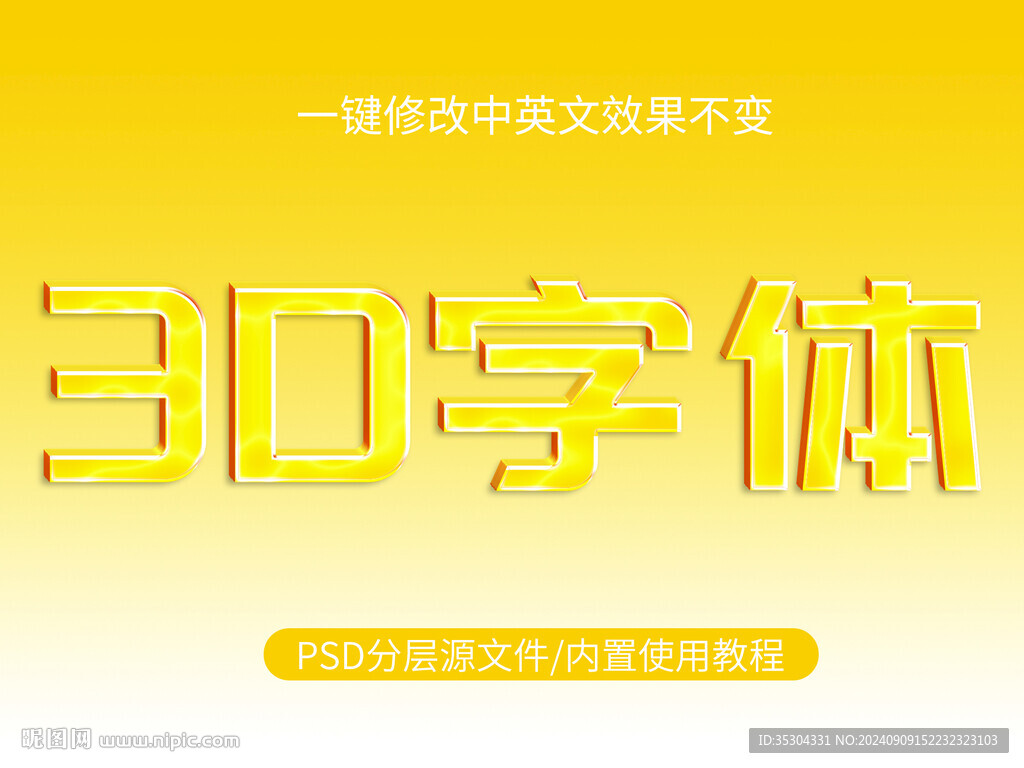 PS炫金立体字