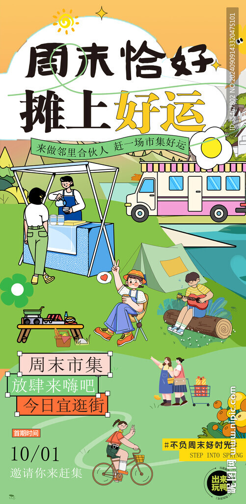 市集