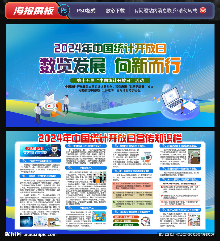 统计开放日宣传栏