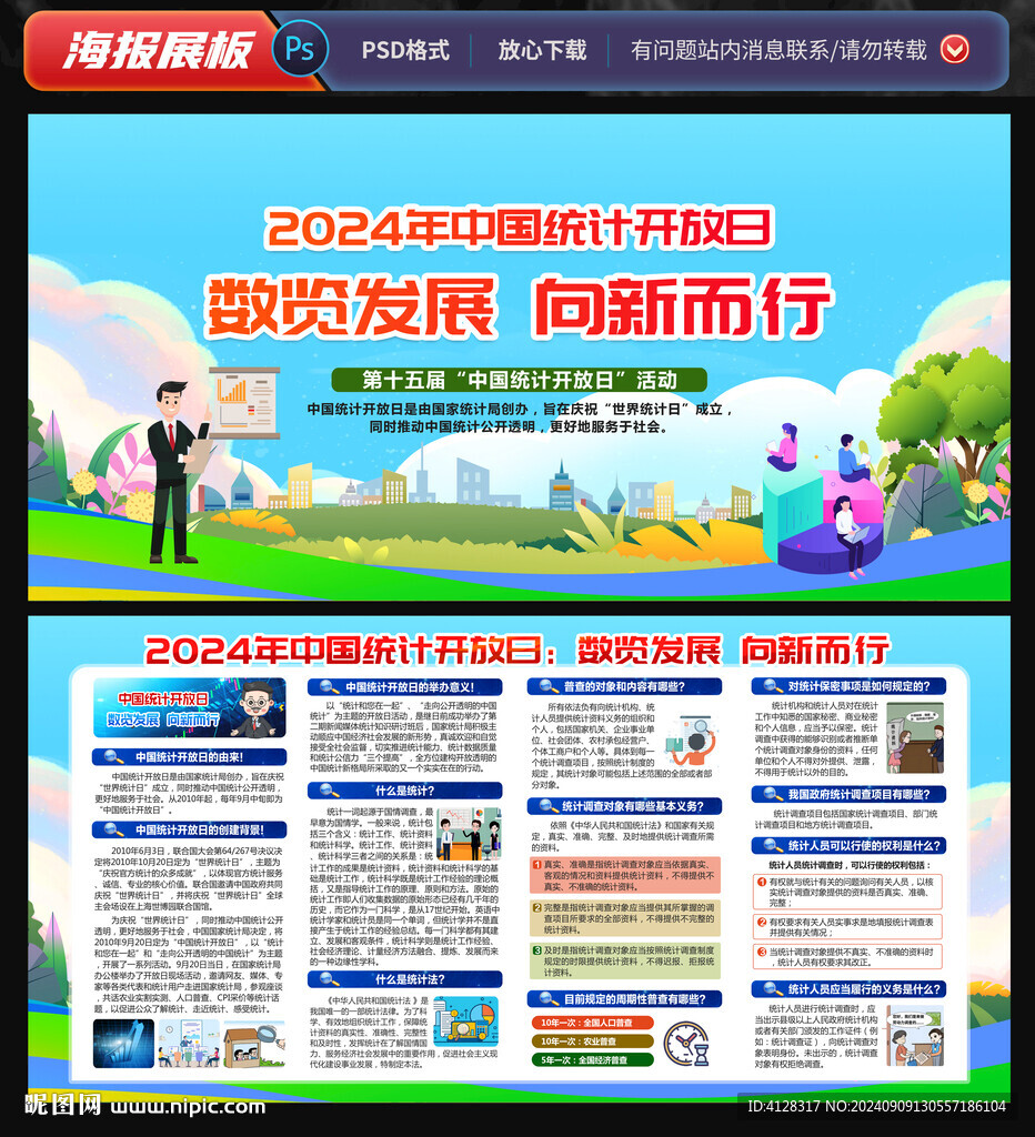 中国统计开放日