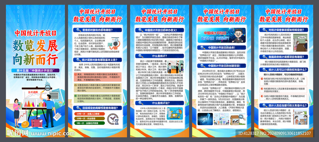 中国统计开放日X展架
