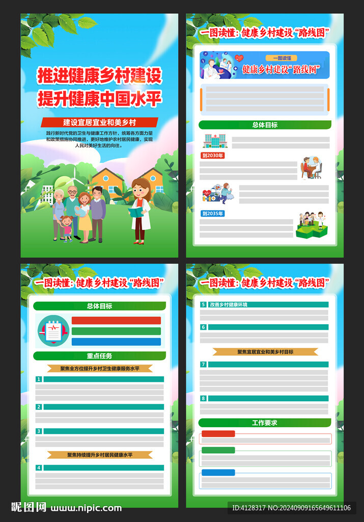 推进健康乡村建设