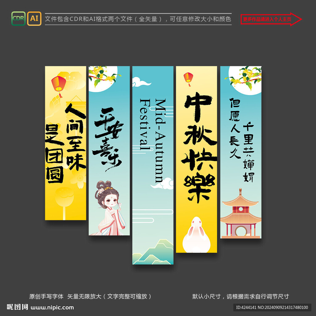 中秋节