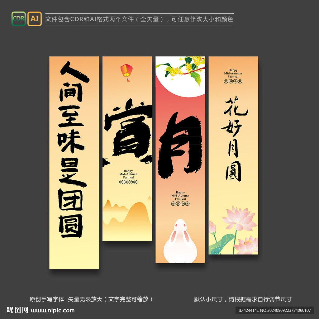 中秋