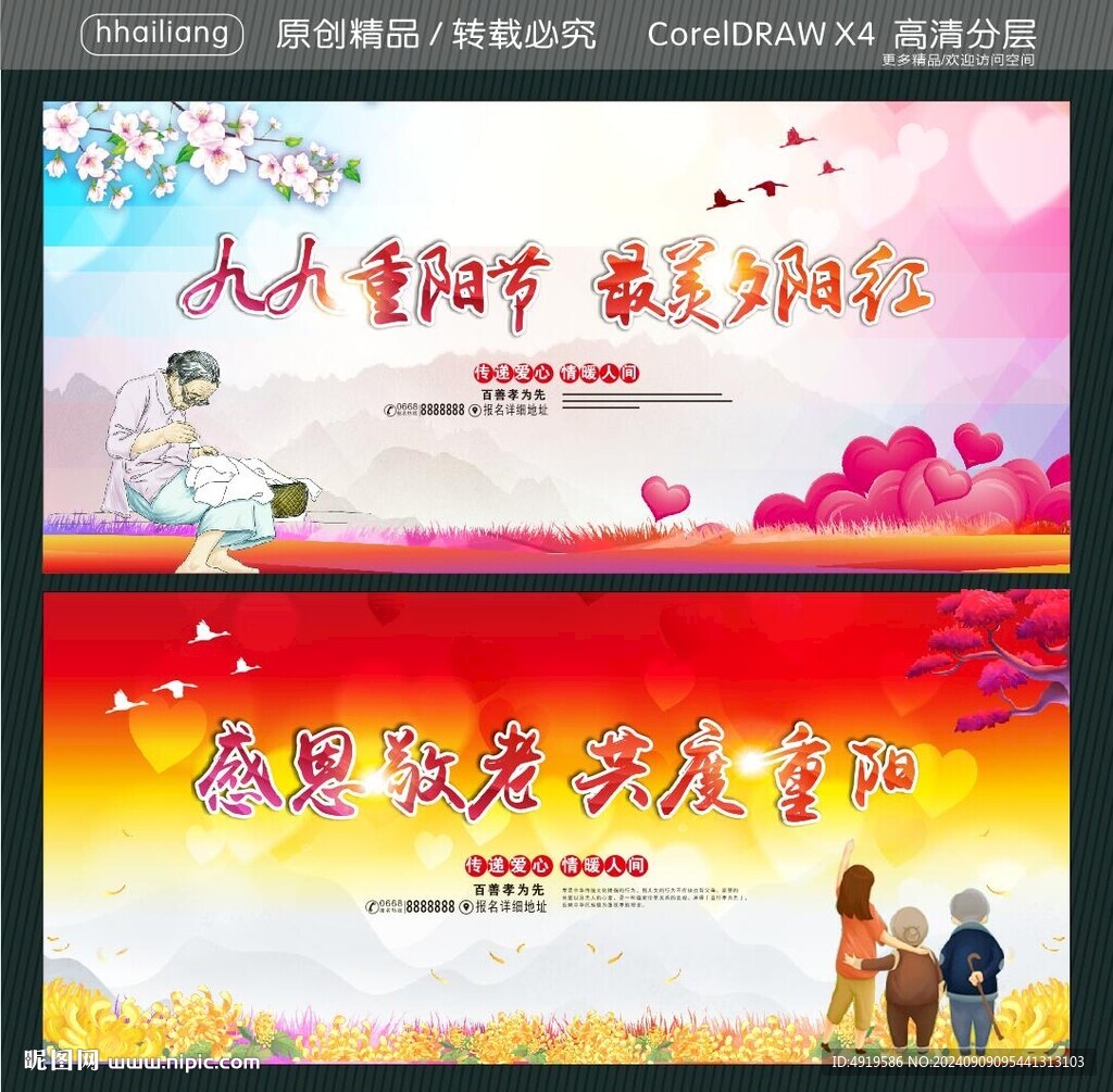 九九重阳节 最美夕阳红 
