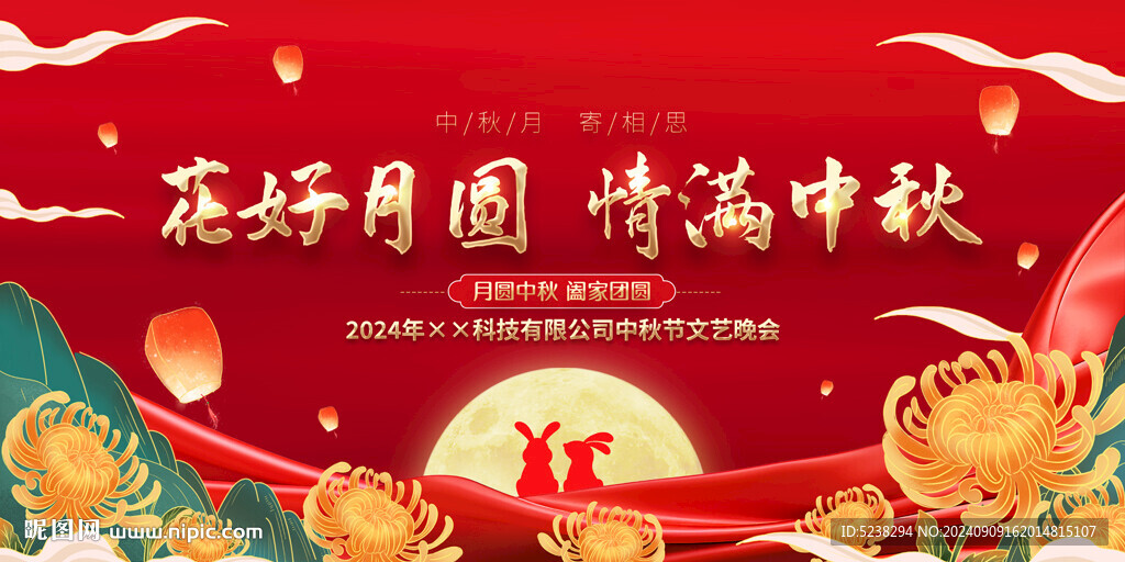 中秋节晚会背景