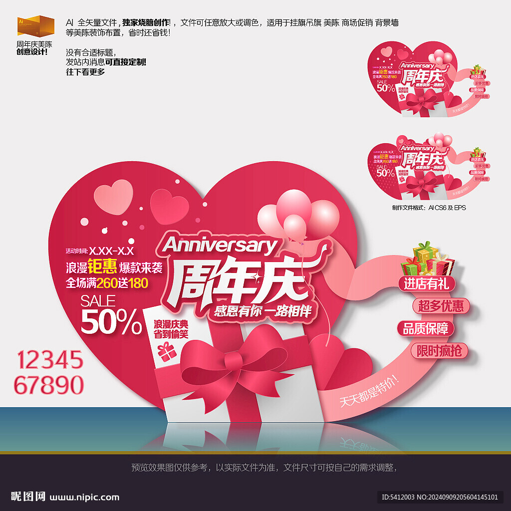 周年庆美陈