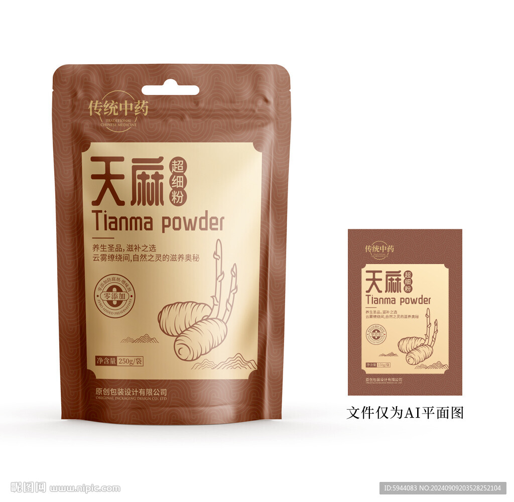 天麻包装