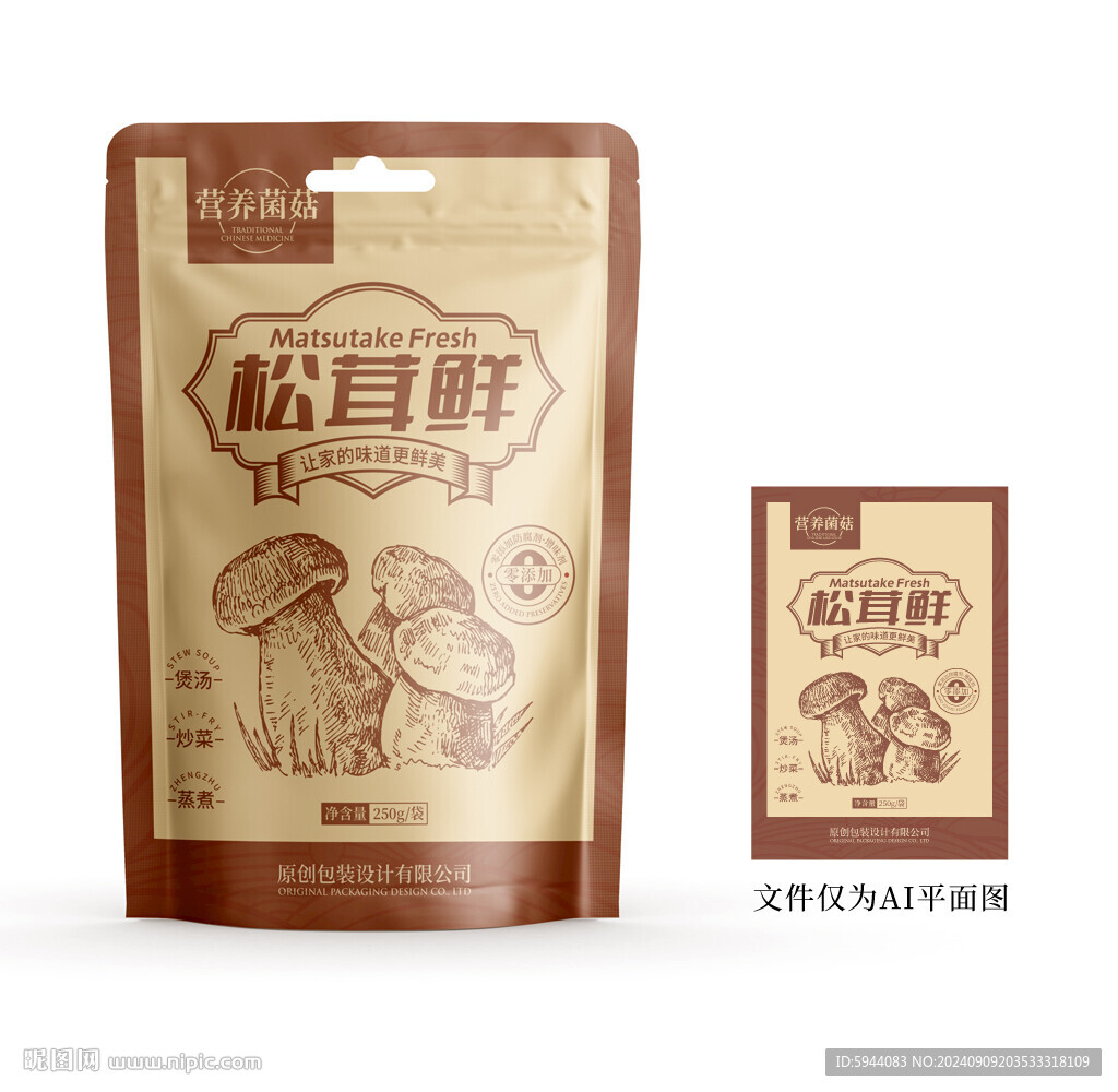 松茸鲜包装