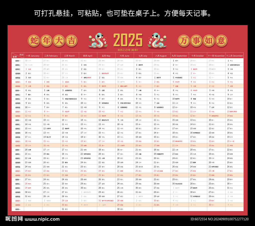 2025年竖式记事日历