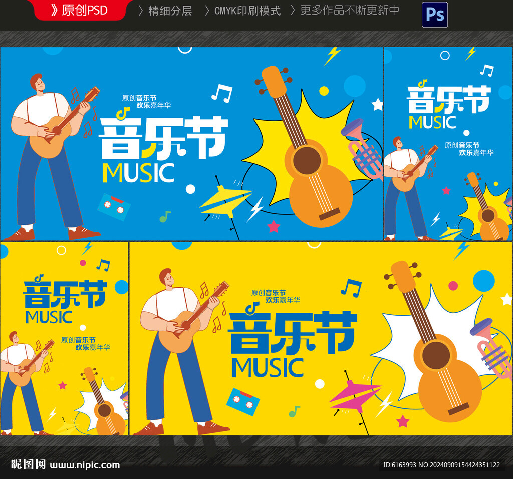 音乐节