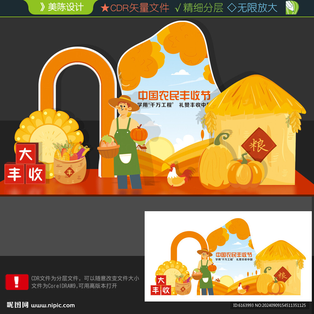 丰收节美陈