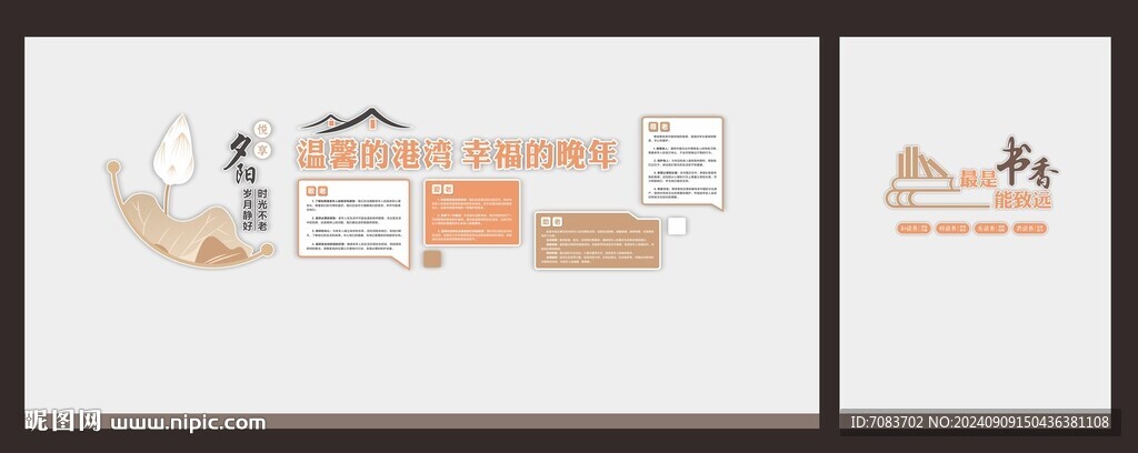 老年活动中心文化墙