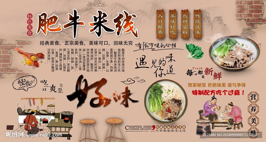 肥牛米线