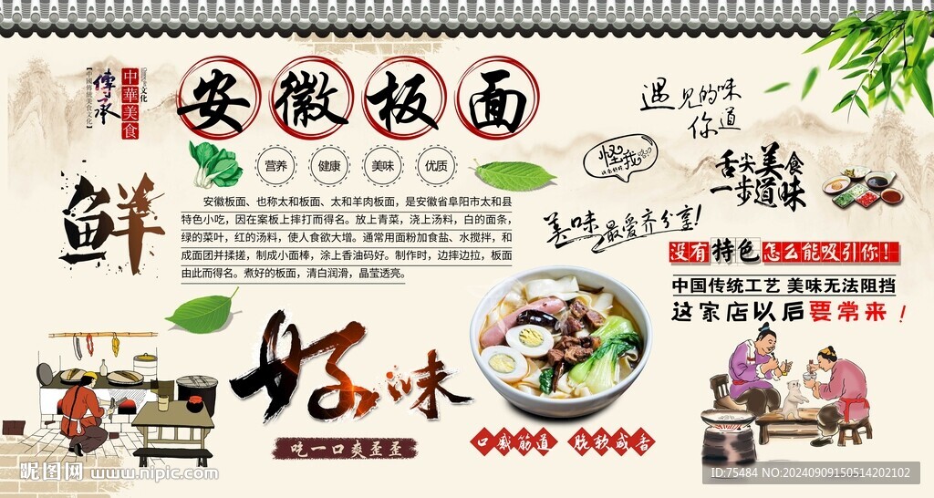 安徽板面