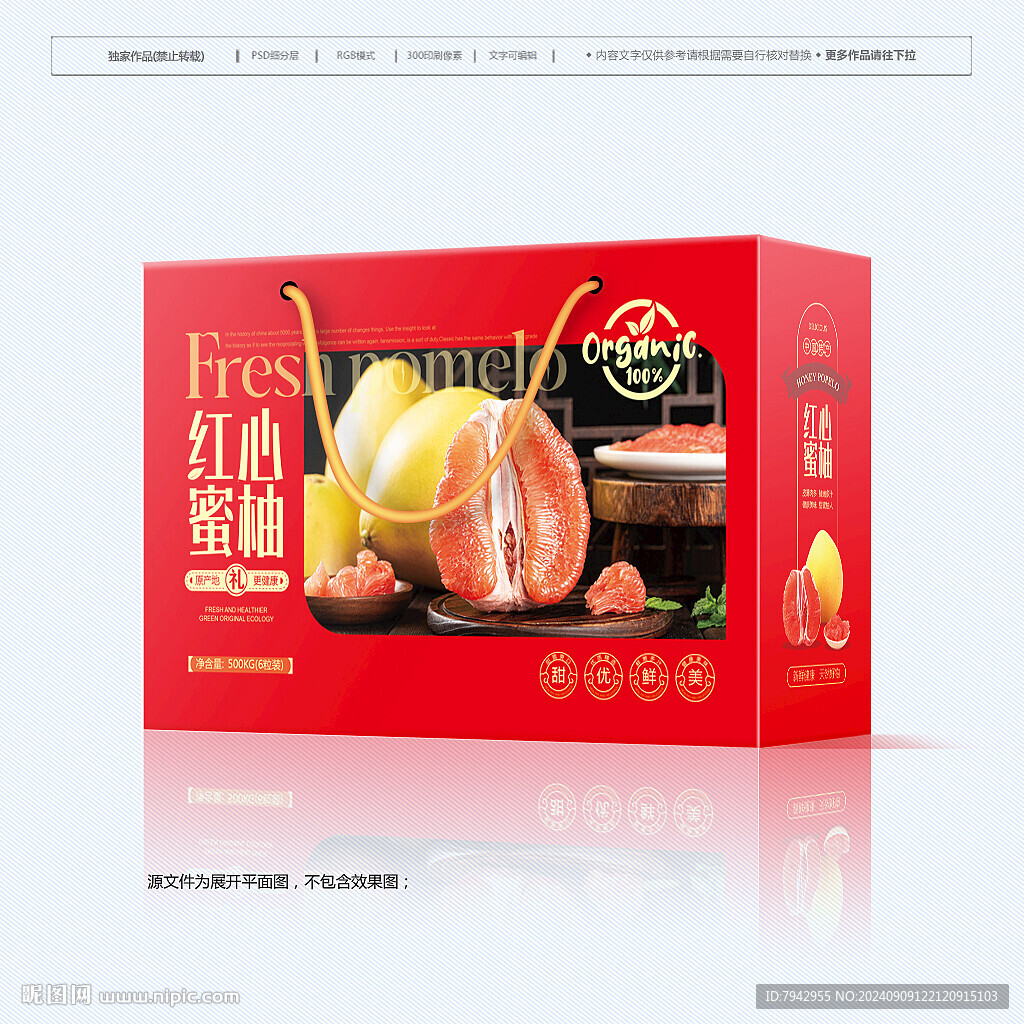 红心柚子包装