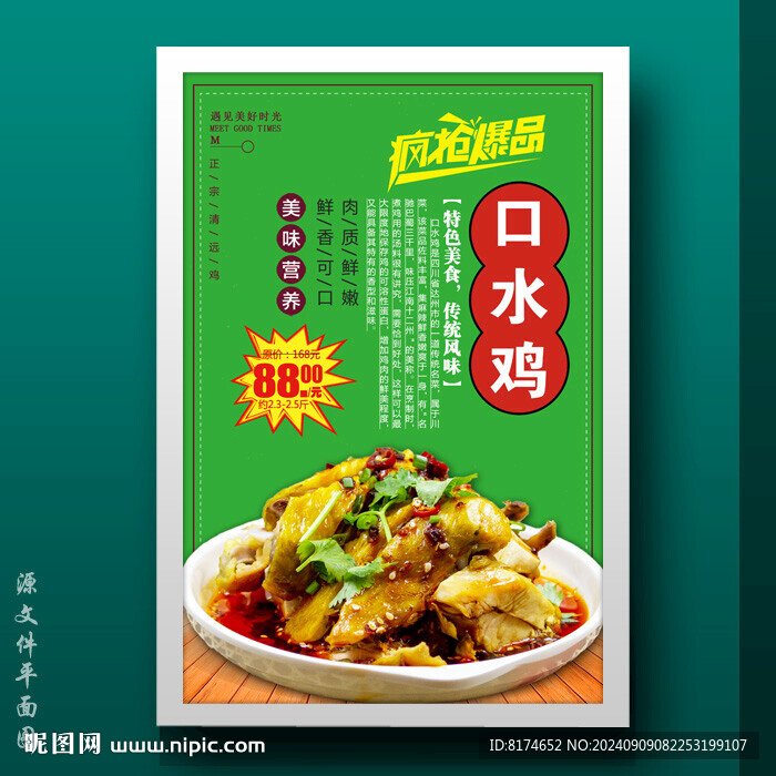 口味鸡