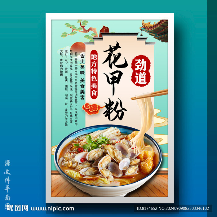 花甲粉花蛤粉