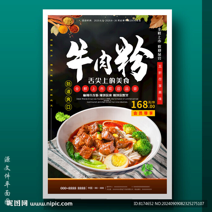 牛肉粉牛肉面