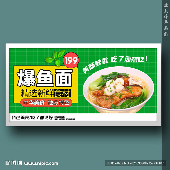 爆鱼面