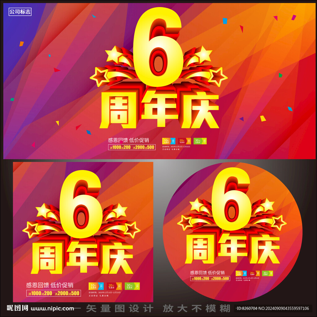 6周年