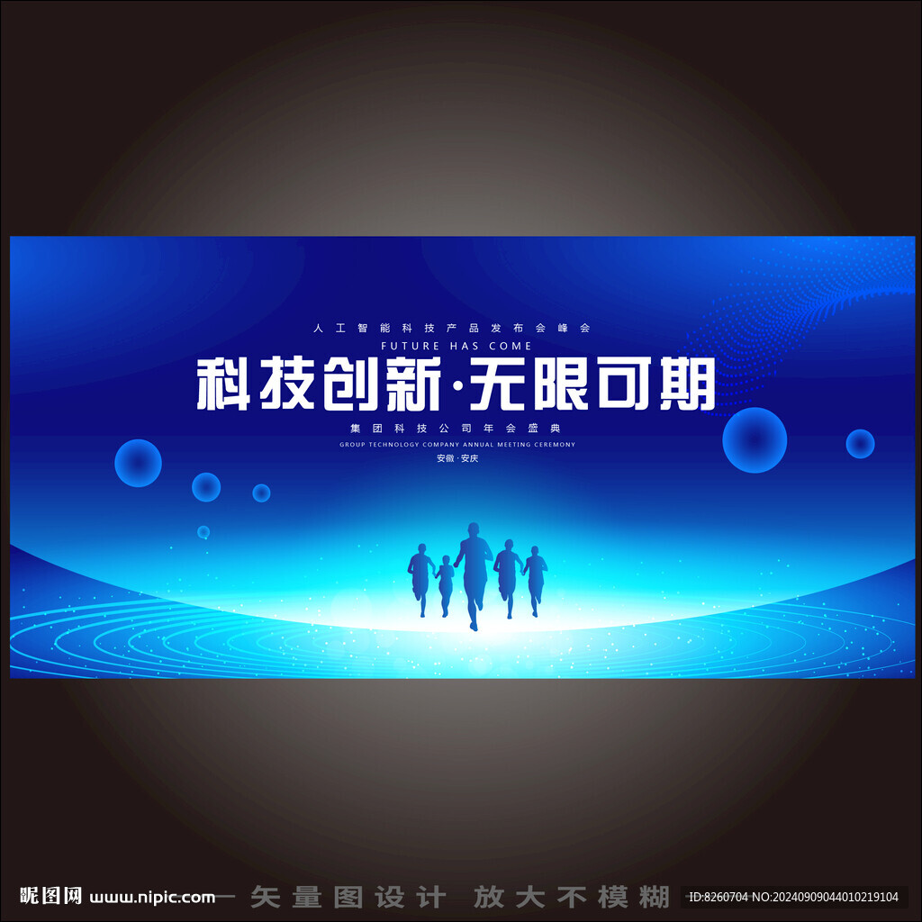 科技