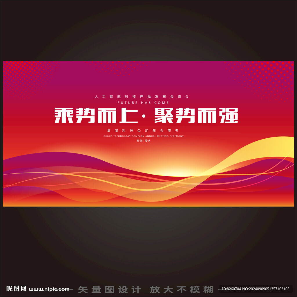 红色会议主视觉kv