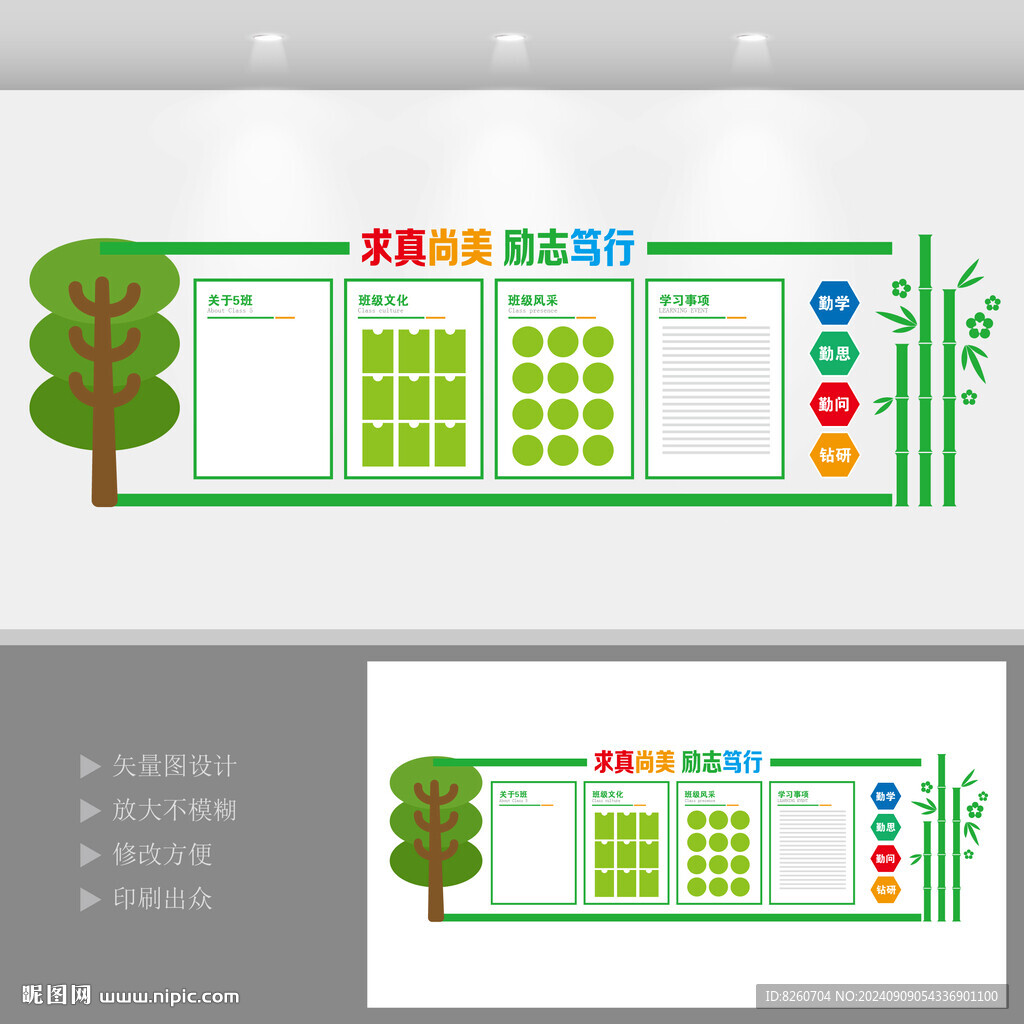 学校宣传栏