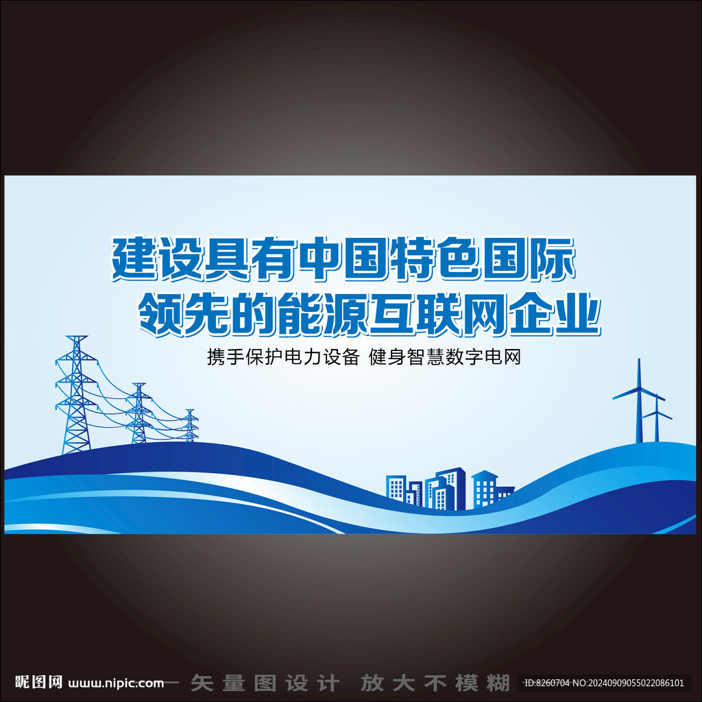 电网电力
