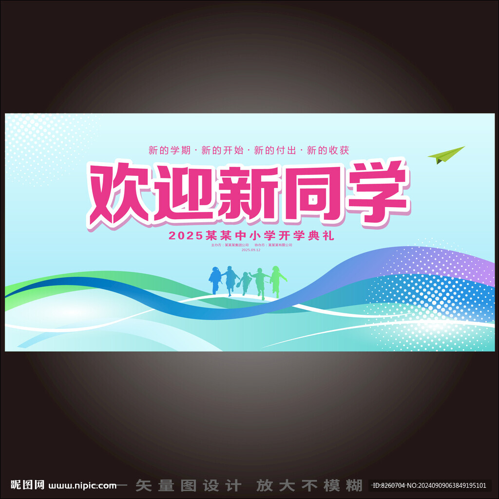 欢迎新同学