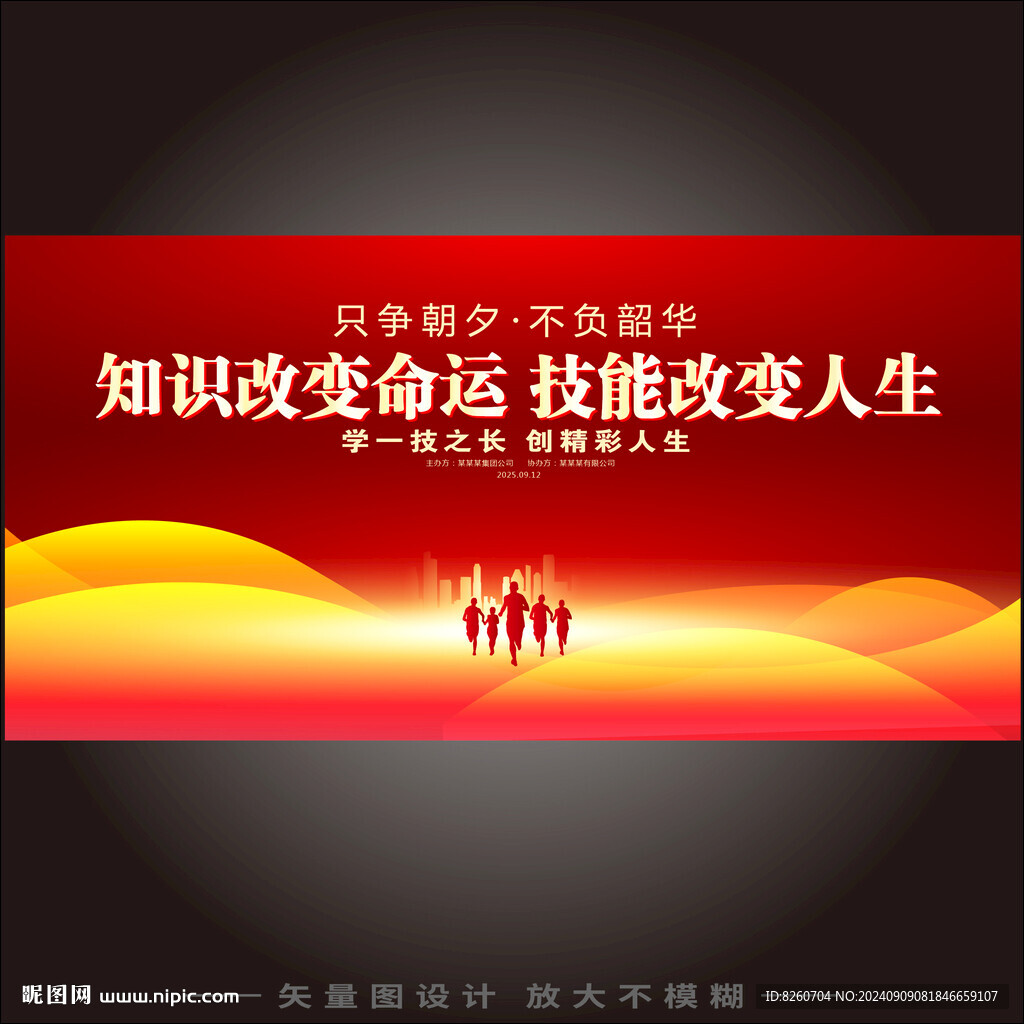 职业教育宣传海报