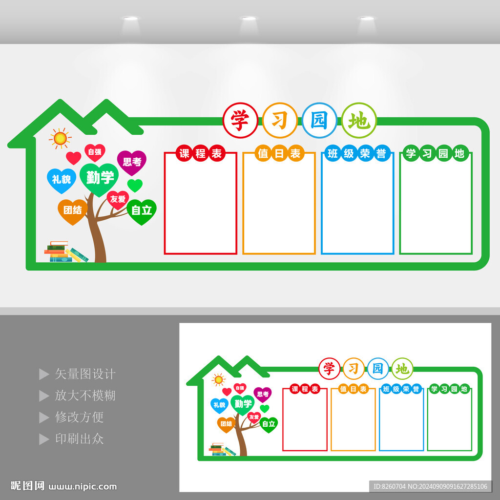 班级文化墙