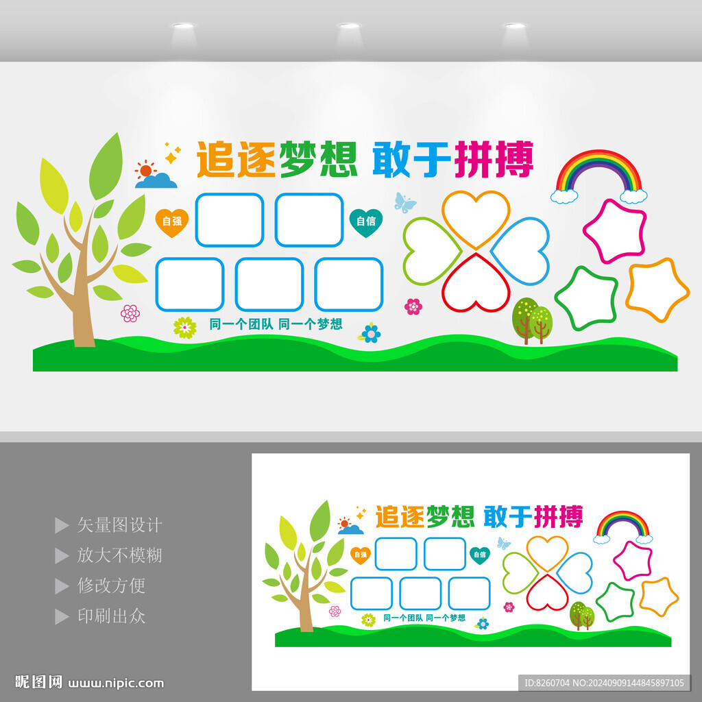 企业团队风采照片墙