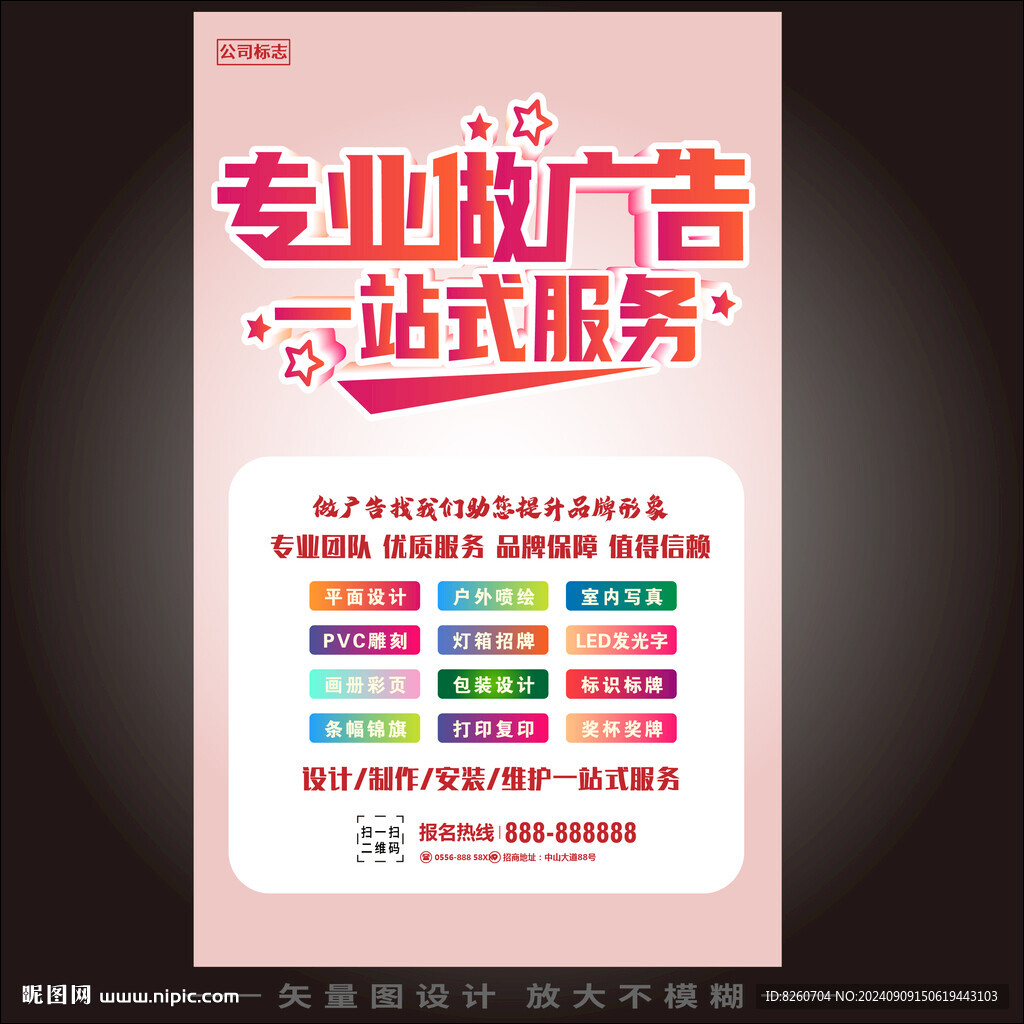 做广告找我们   