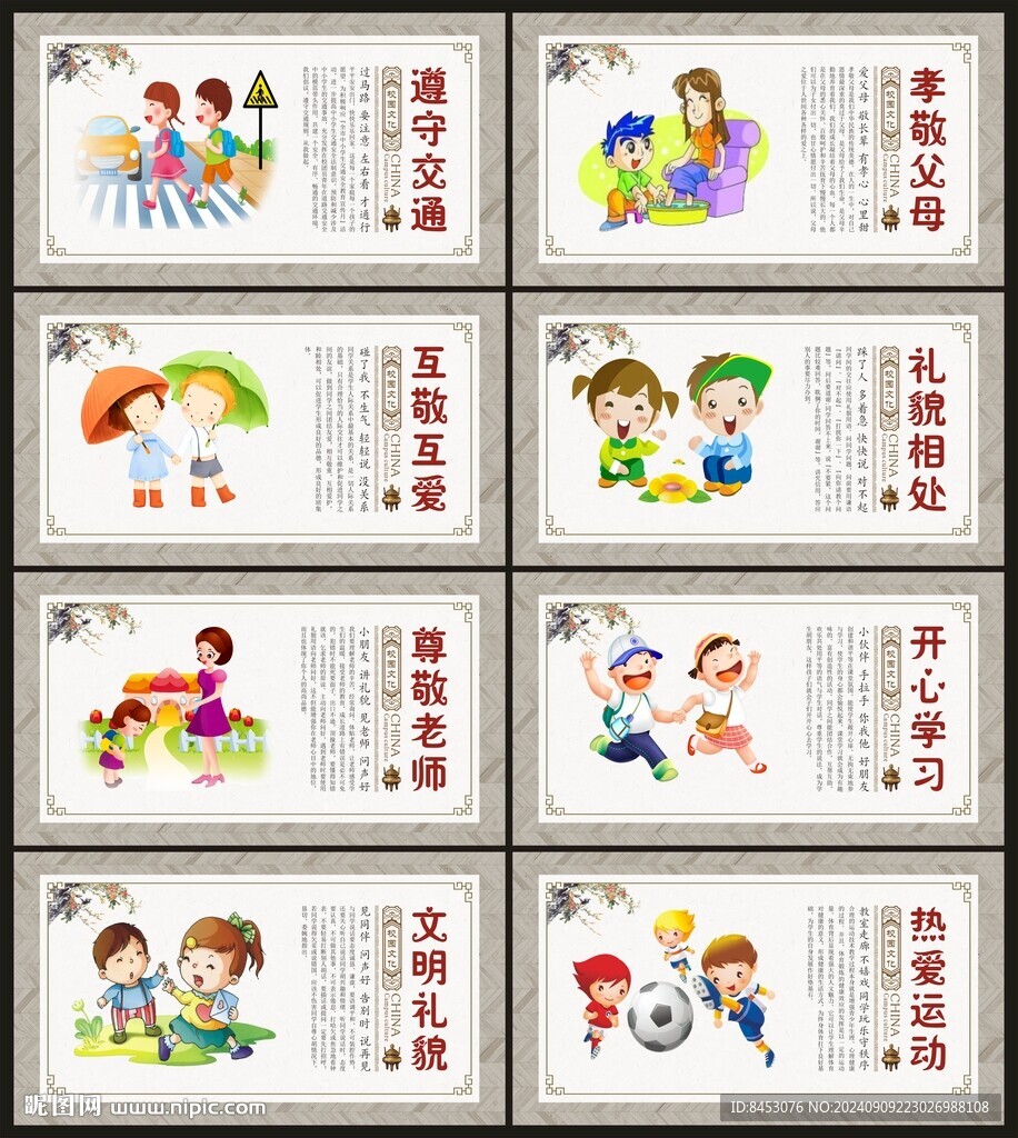 学校展板