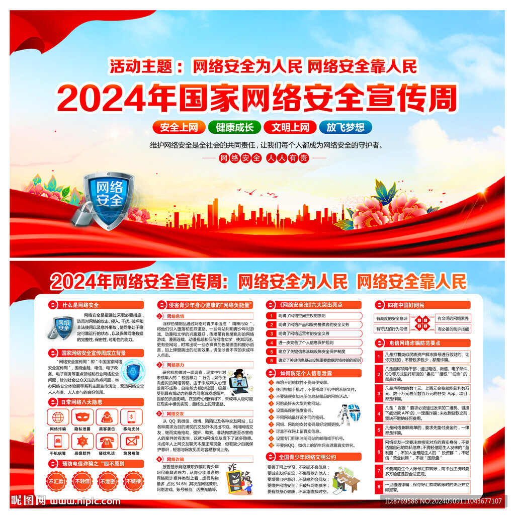 网络安全