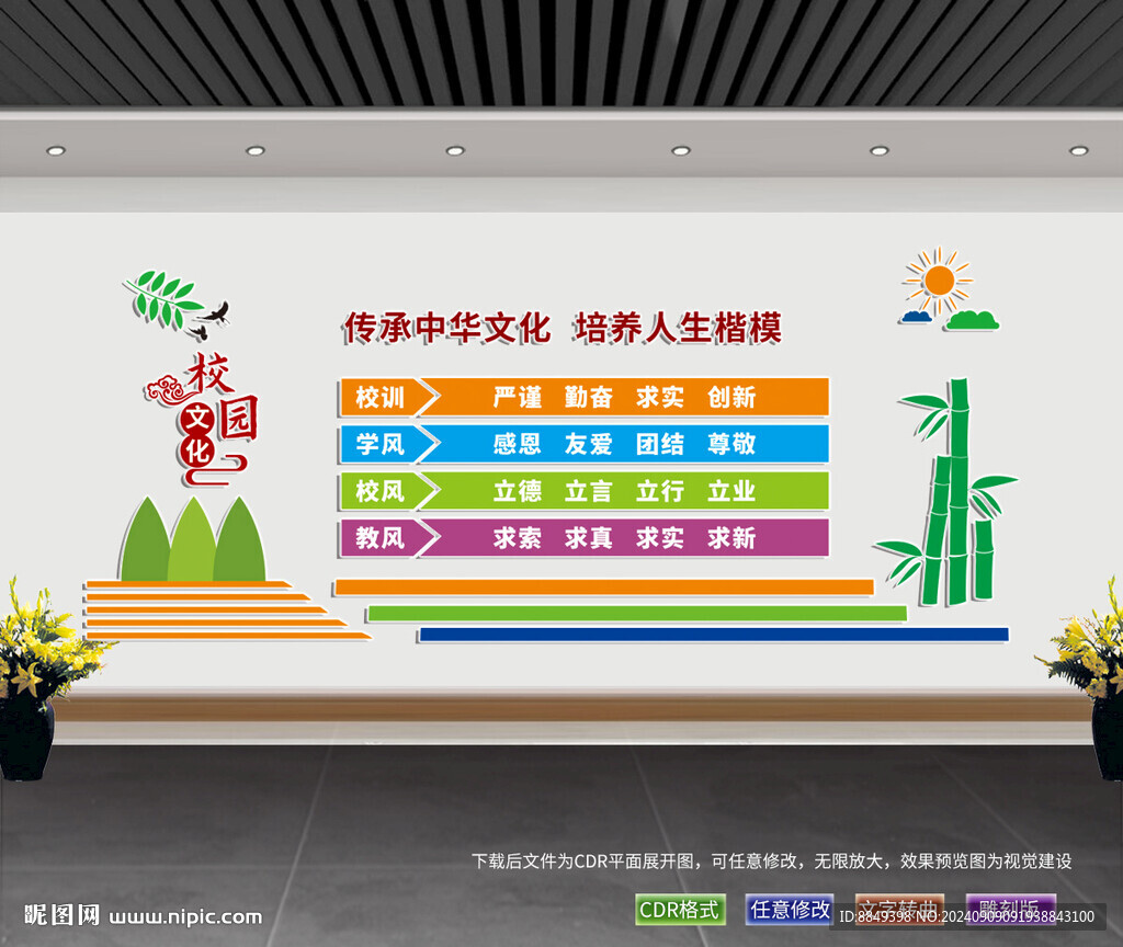 校风校训 