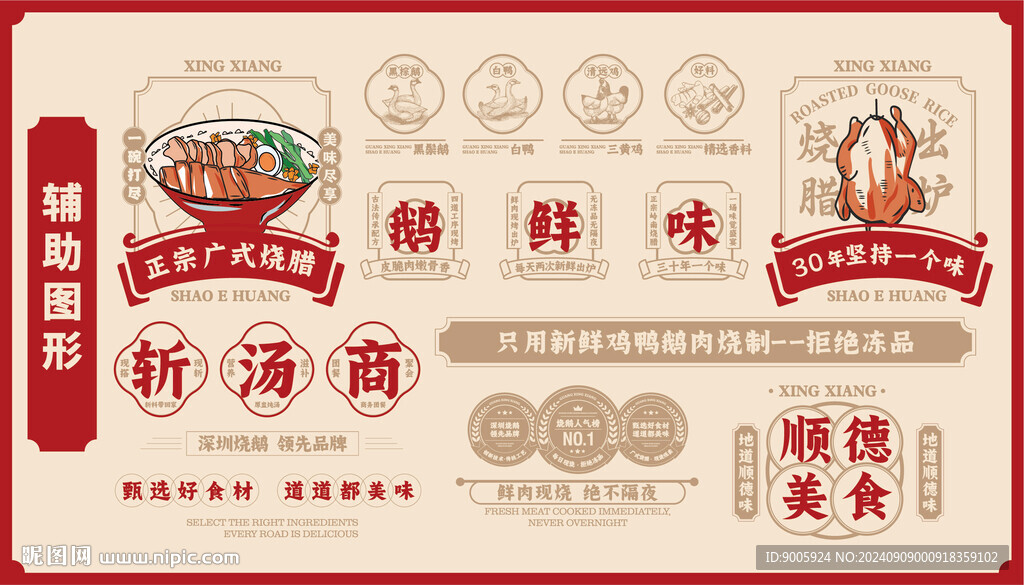 餐饮辅助图形
