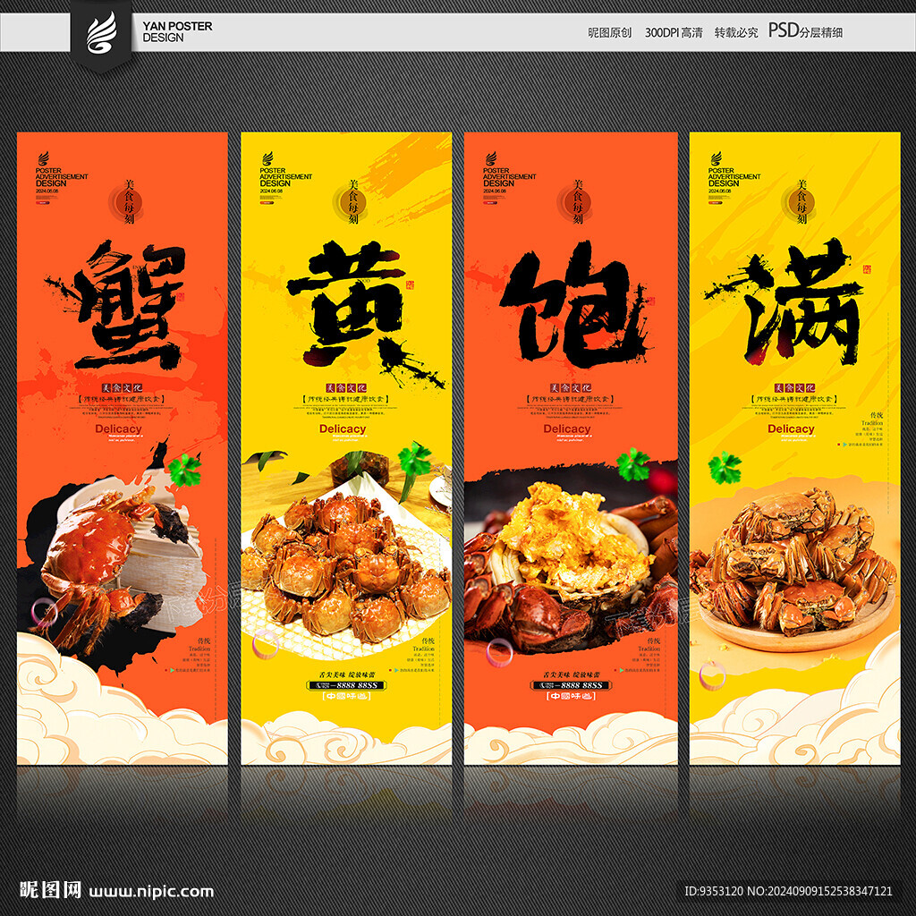 大闸蟹