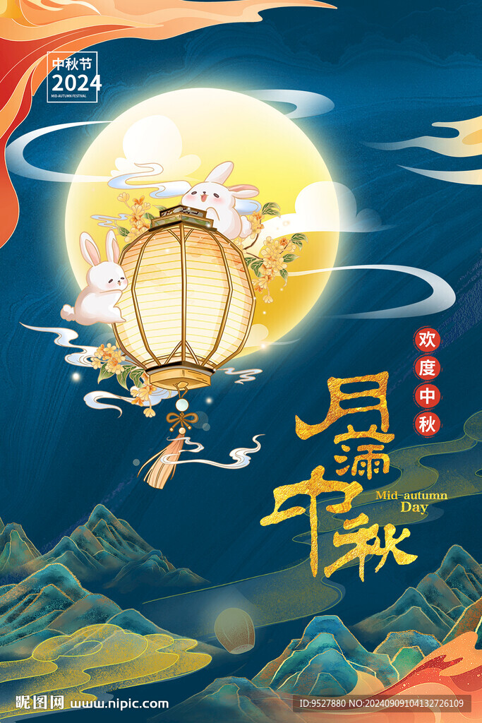 满月中秋