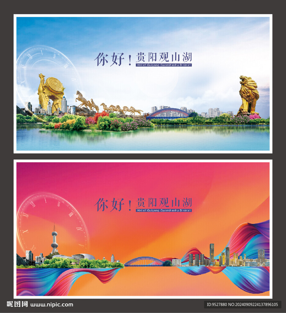 贵阳观山湖海报