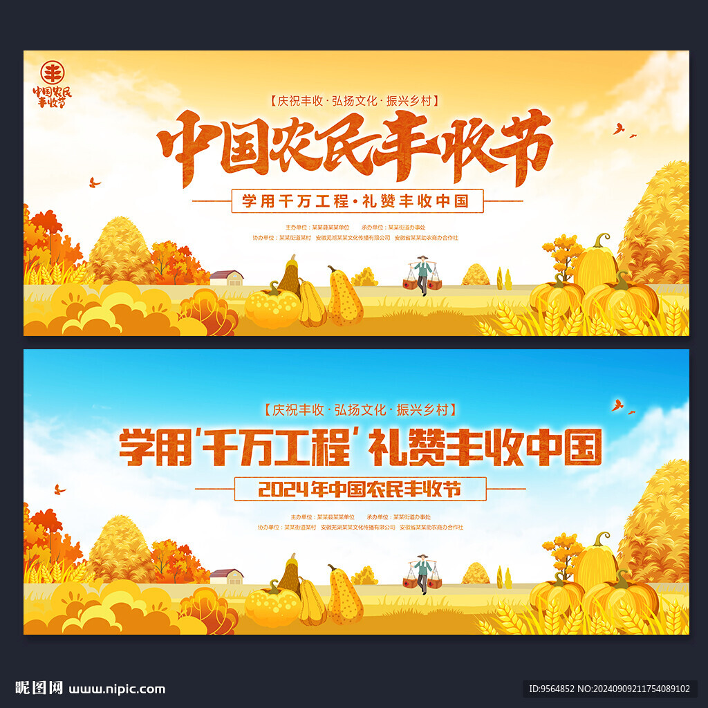 中国农民丰收节